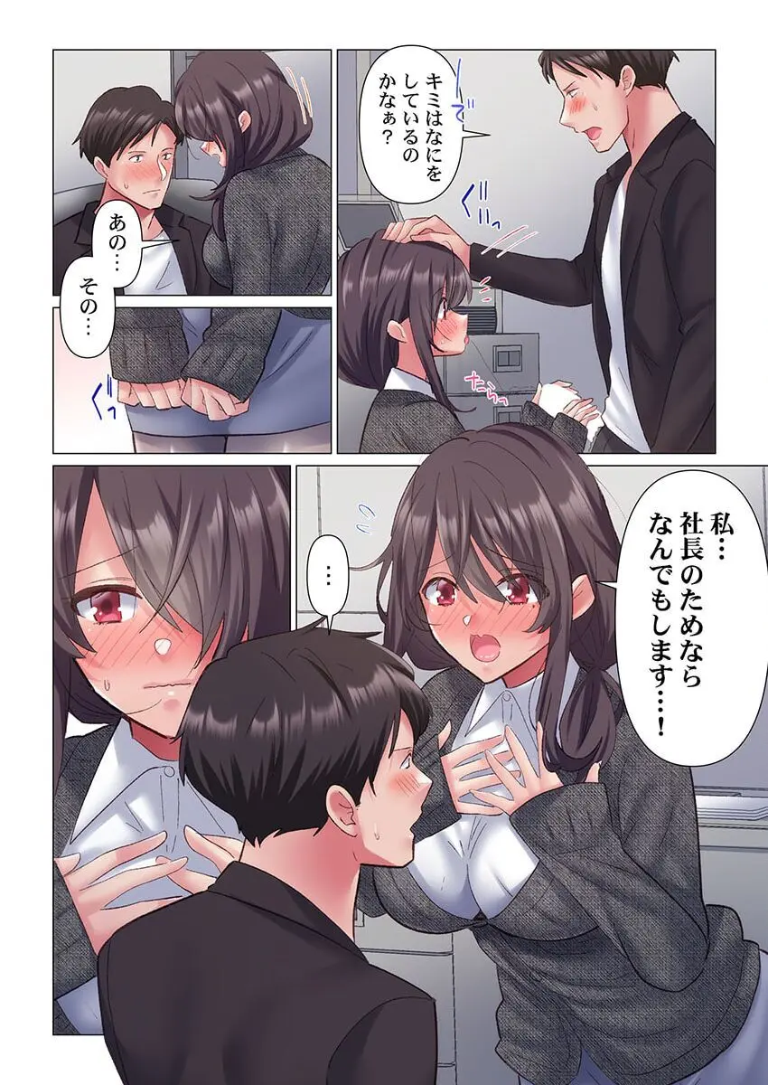 トロ沼に、イキ落ちる。~性処理秘書は元1軍女子 1-4 Page.44