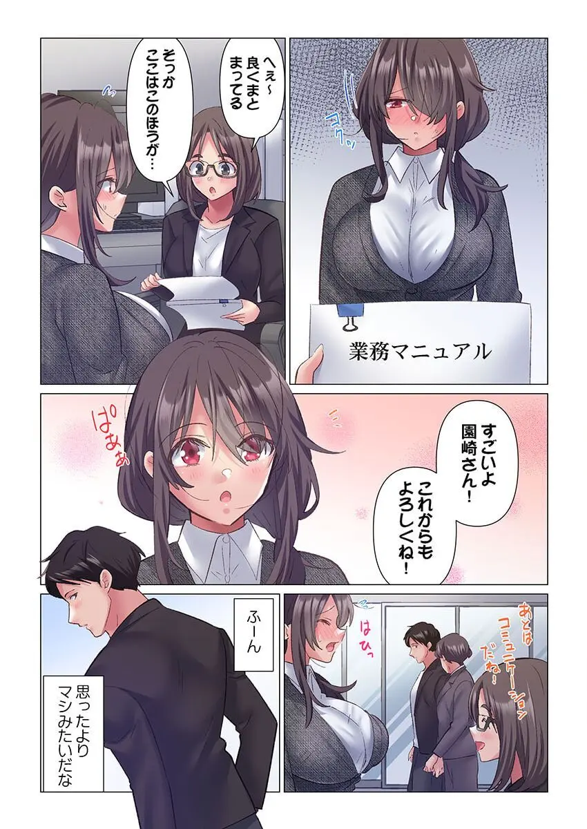 トロ沼に、イキ落ちる。~性処理秘書は元1軍女子 1-4 Page.56