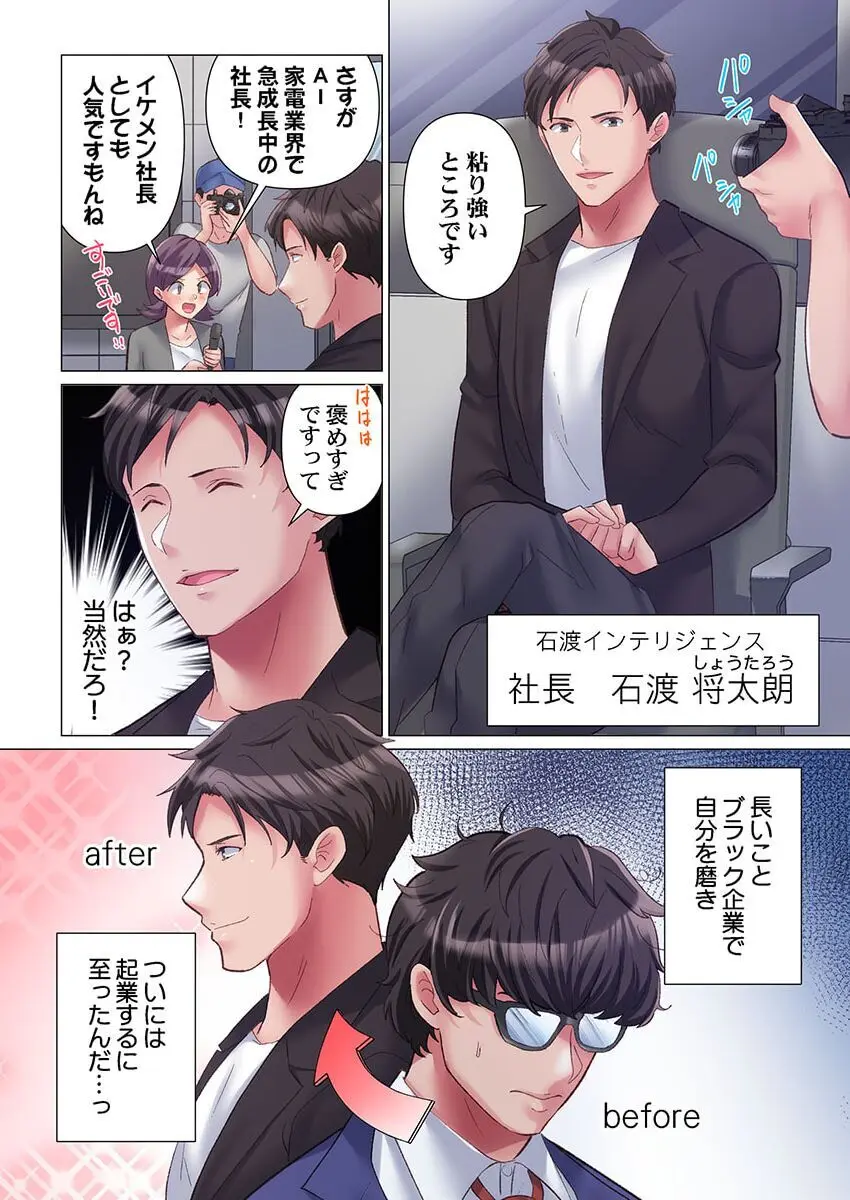 トロ沼に、イキ落ちる。~性処理秘書は元1軍女子 1-4 Page.6