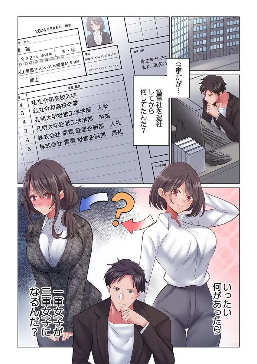 トロ沼に、イキ落ちる。~性処理秘書は元1軍女子 1-4 Page.63