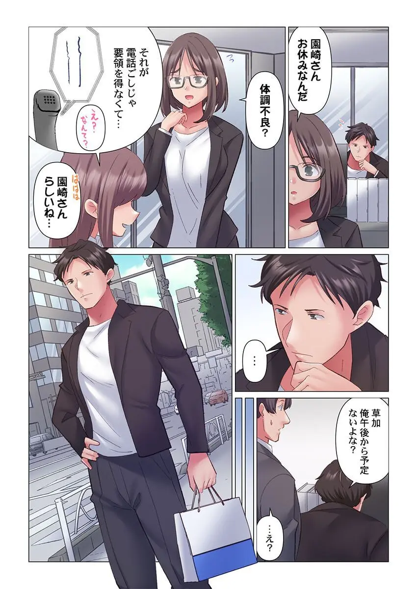 トロ沼に、イキ落ちる。~性処理秘書は元1軍女子 1-4 Page.64