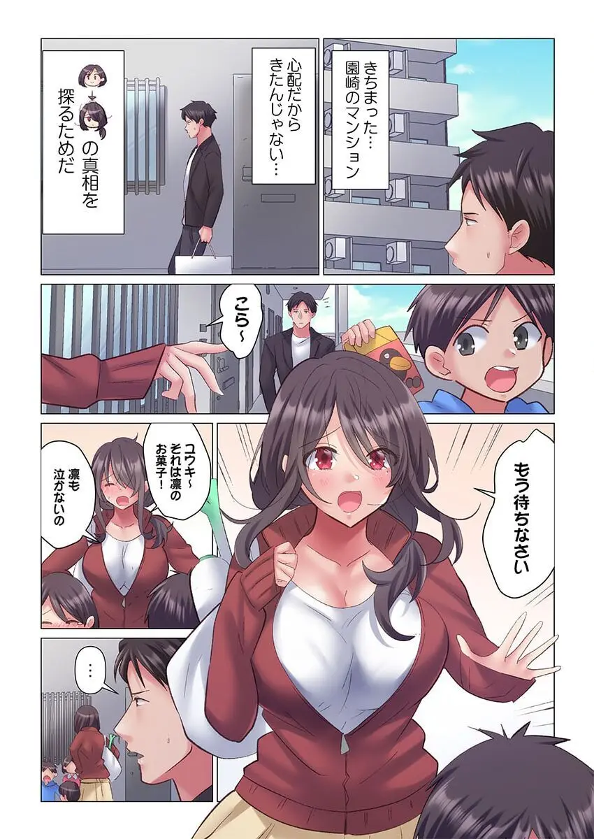 トロ沼に、イキ落ちる。~性処理秘書は元1軍女子 1-4 Page.65
