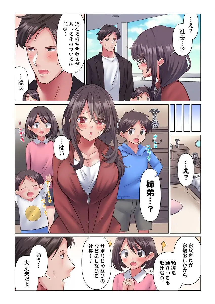 トロ沼に、イキ落ちる。~性処理秘書は元1軍女子 1-4 Page.67
