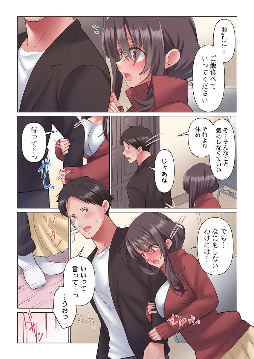 トロ沼に、イキ落ちる。~性処理秘書は元1軍女子 1-4 Page.71
