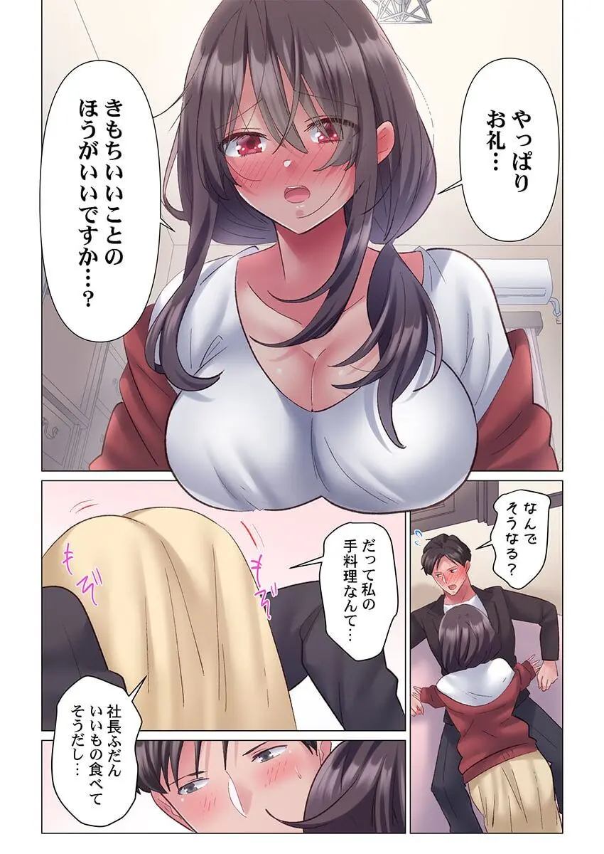 トロ沼に、イキ落ちる。~性処理秘書は元1軍女子 1-4 Page.72
