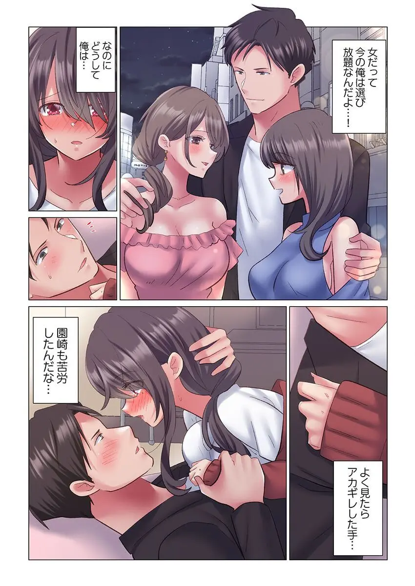 トロ沼に、イキ落ちる。~性処理秘書は元1軍女子 1-4 Page.73