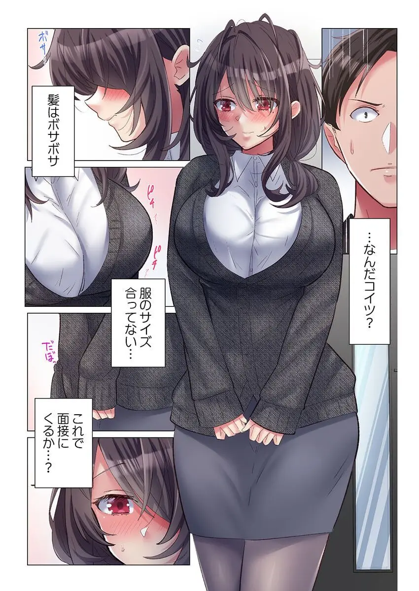 トロ沼に、イキ落ちる。~性処理秘書は元1軍女子 1-4 Page.8