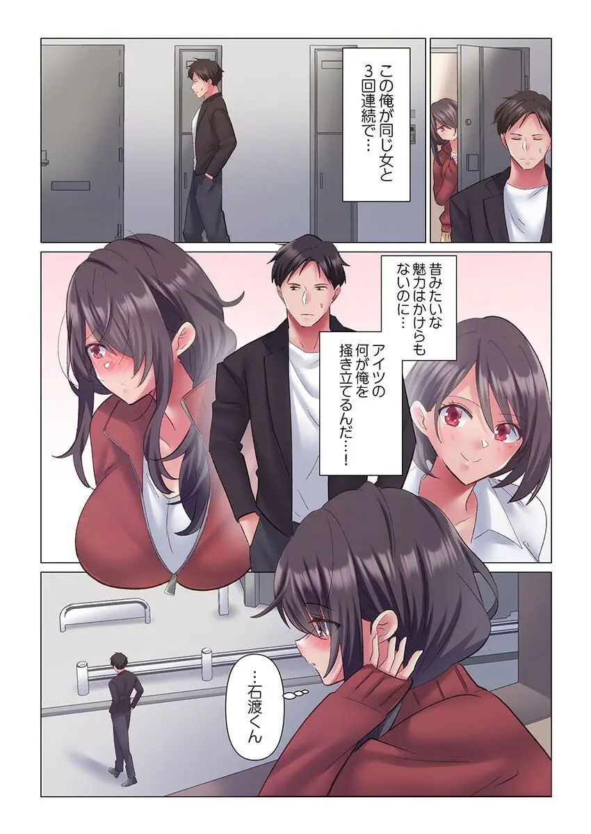 トロ沼に、イキ落ちる。~性処理秘書は元1軍女子 1-4 Page.86
