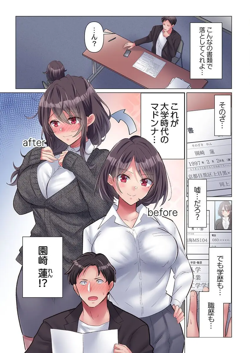 トロ沼に、イキ落ちる。~性処理秘書は元1軍女子 1-4 Page.9