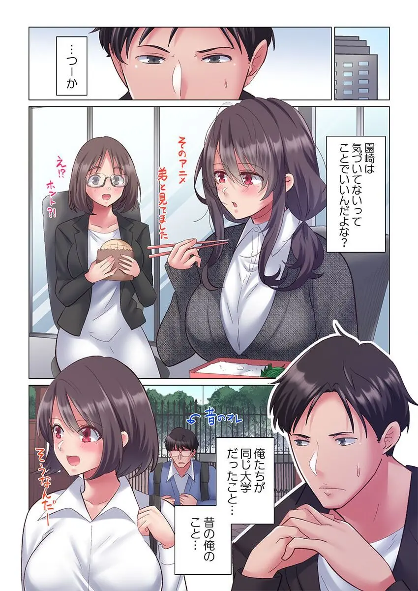 トロ沼に、イキ落ちる。~性処理秘書は元1軍女子 1-4 Page.93