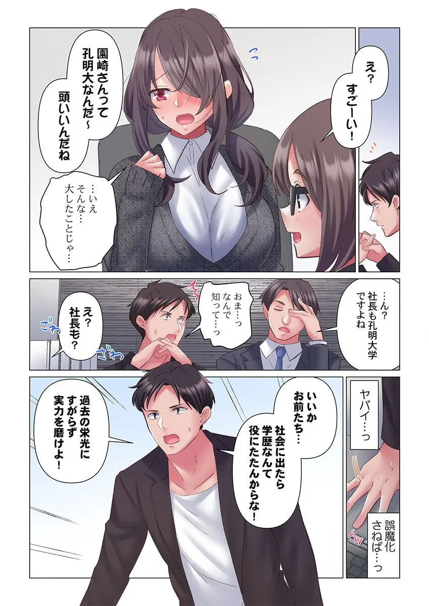 トロ沼に、イキ落ちる。~性処理秘書は元1軍女子 1-4 Page.94