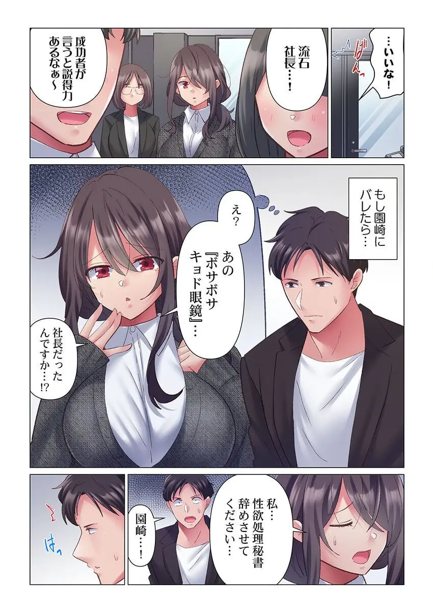トロ沼に、イキ落ちる。~性処理秘書は元1軍女子 1-4 Page.95