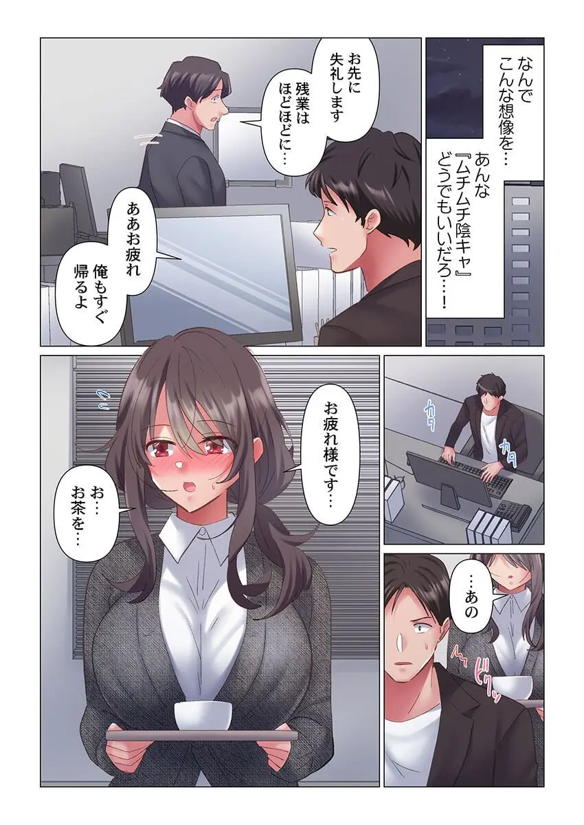 トロ沼に、イキ落ちる。~性処理秘書は元1軍女子 1-4 Page.96