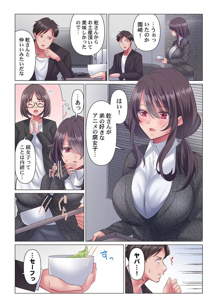 トロ沼に、イキ落ちる。~性処理秘書は元1軍女子 1-4 Page.97
