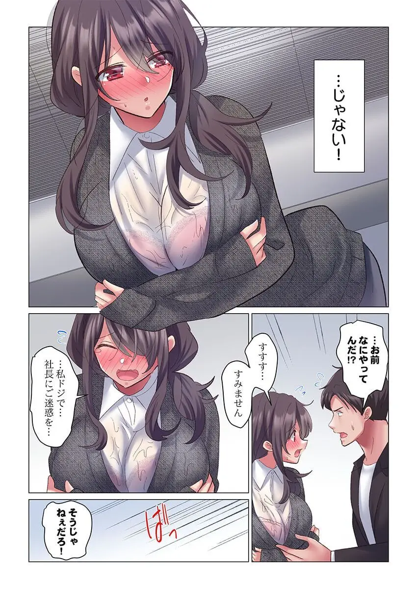 トロ沼に、イキ落ちる。~性処理秘書は元1軍女子 1-4 Page.98