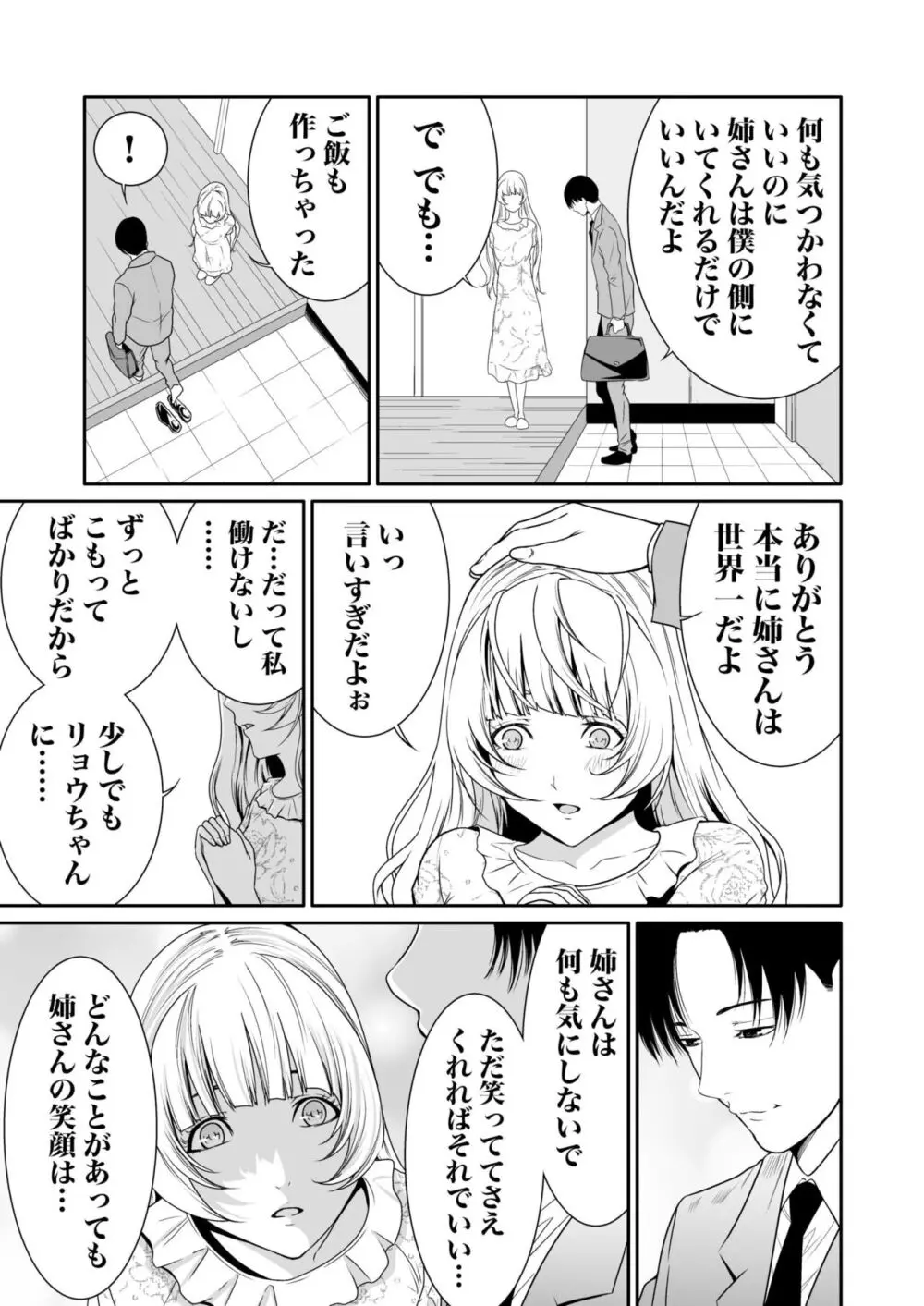 悪事の代償~秘密を握られた女たち~ 1-19 Page.224