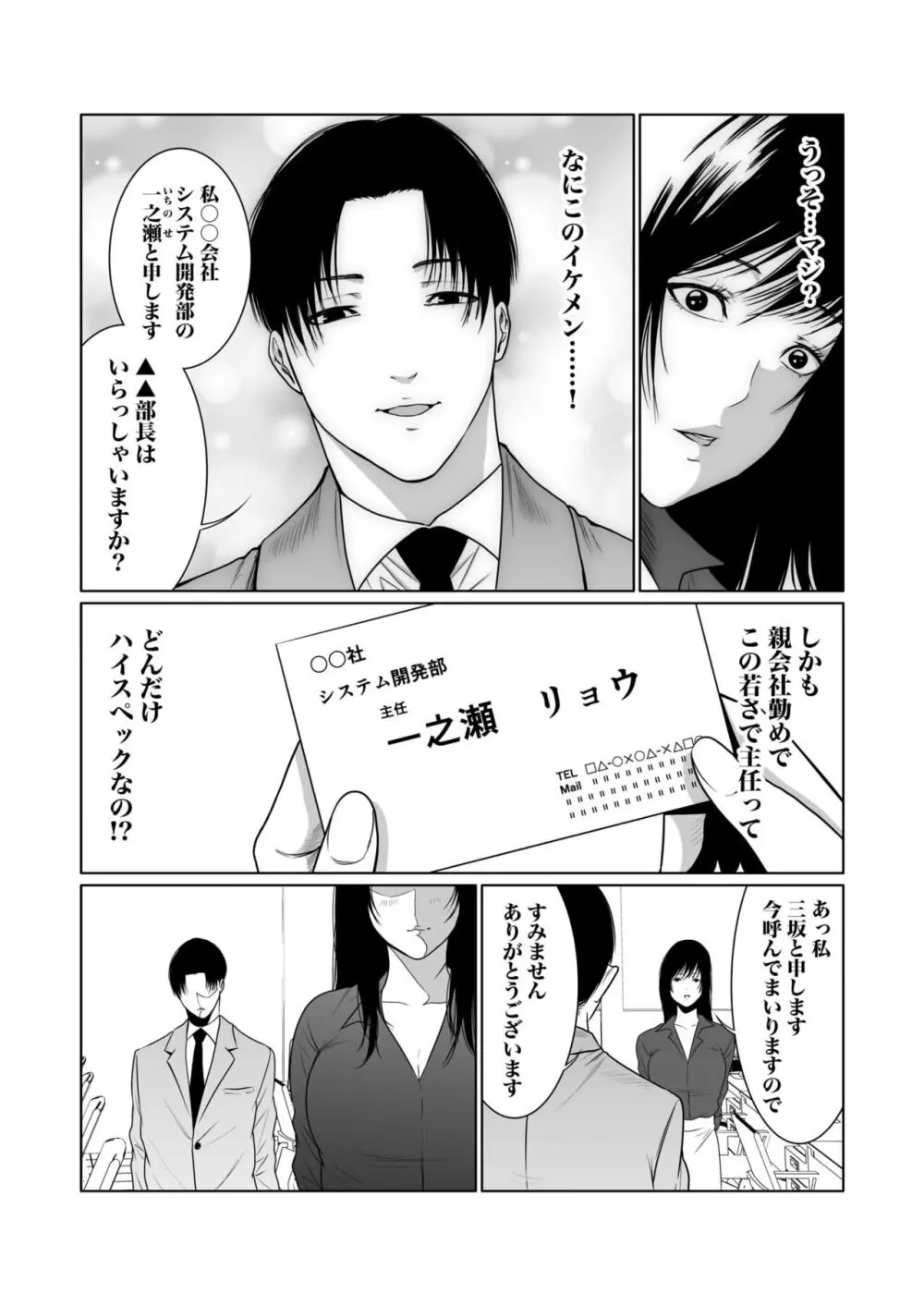 悪事の代償~秘密を握られた女たち~ 1-19 Page.236