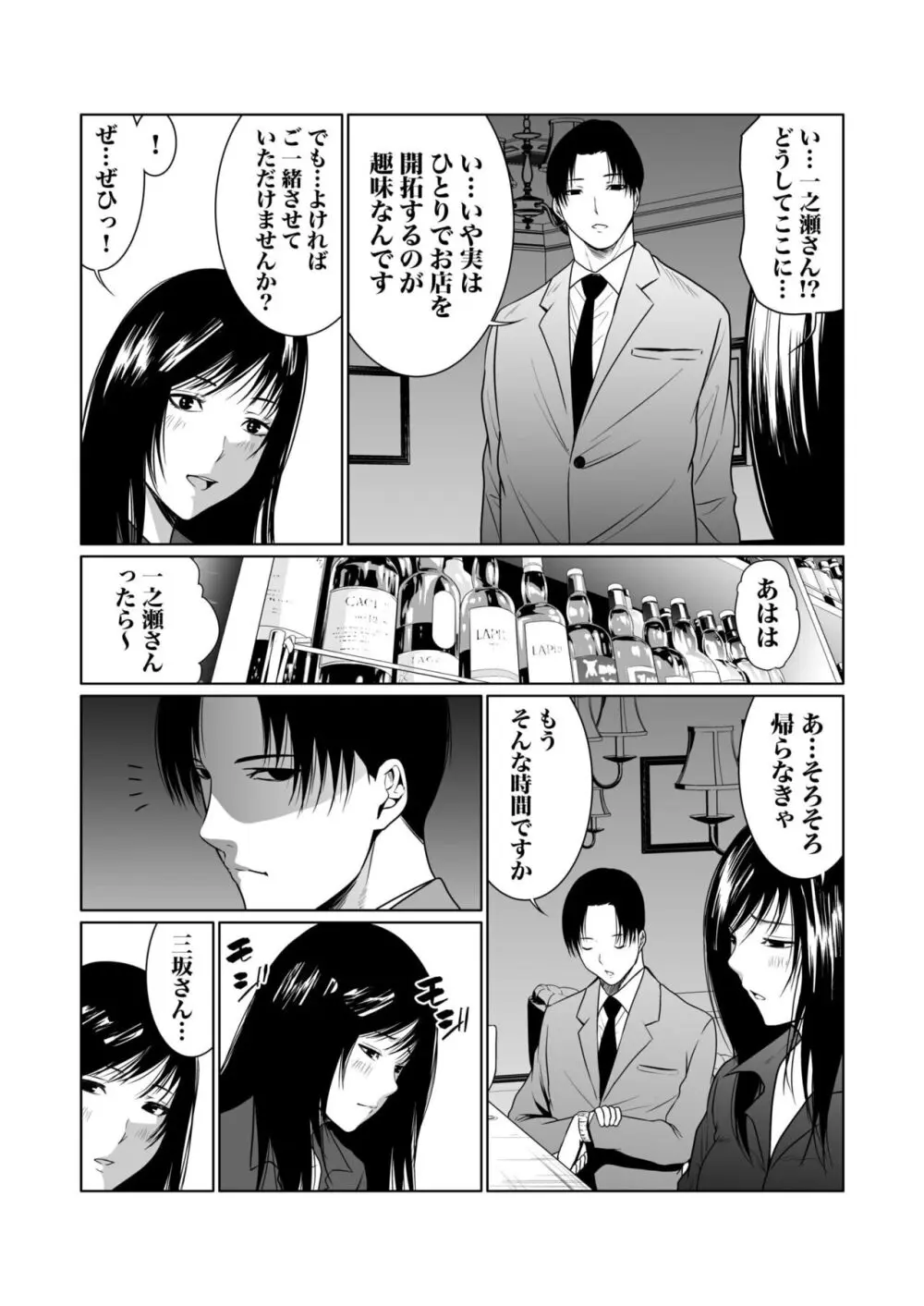 悪事の代償~秘密を握られた女たち~ 1-19 Page.238