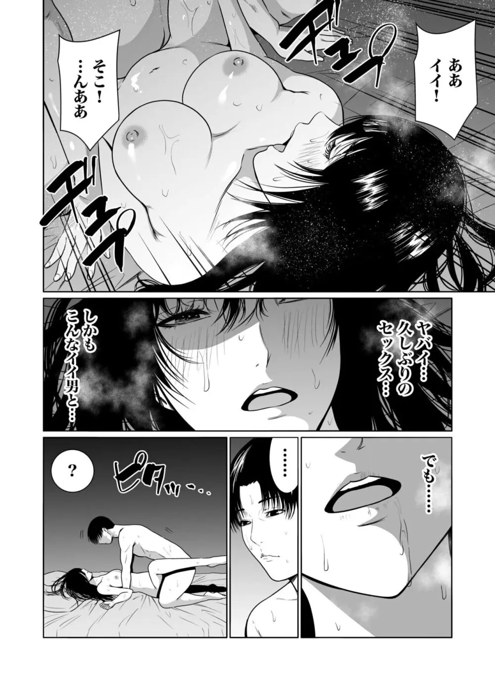 悪事の代償~秘密を握られた女たち~ 1-19 Page.242