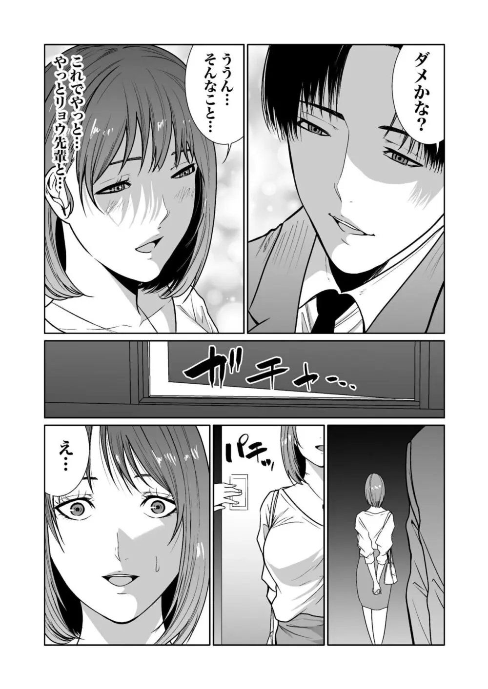 悪事の代償~秘密を握られた女たち~ 1-19 Page.290