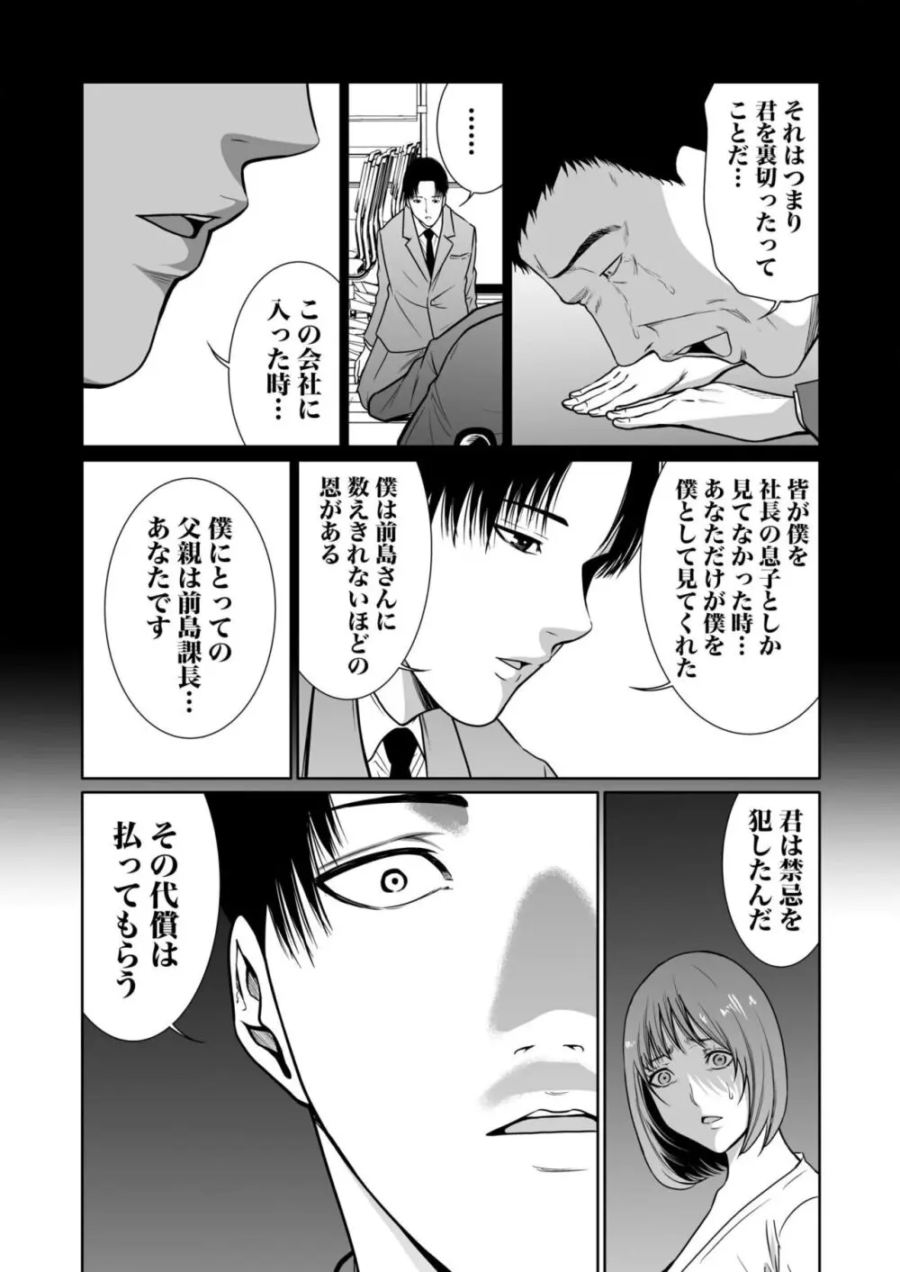 悪事の代償~秘密を握られた女たち~ 1-19 Page.292