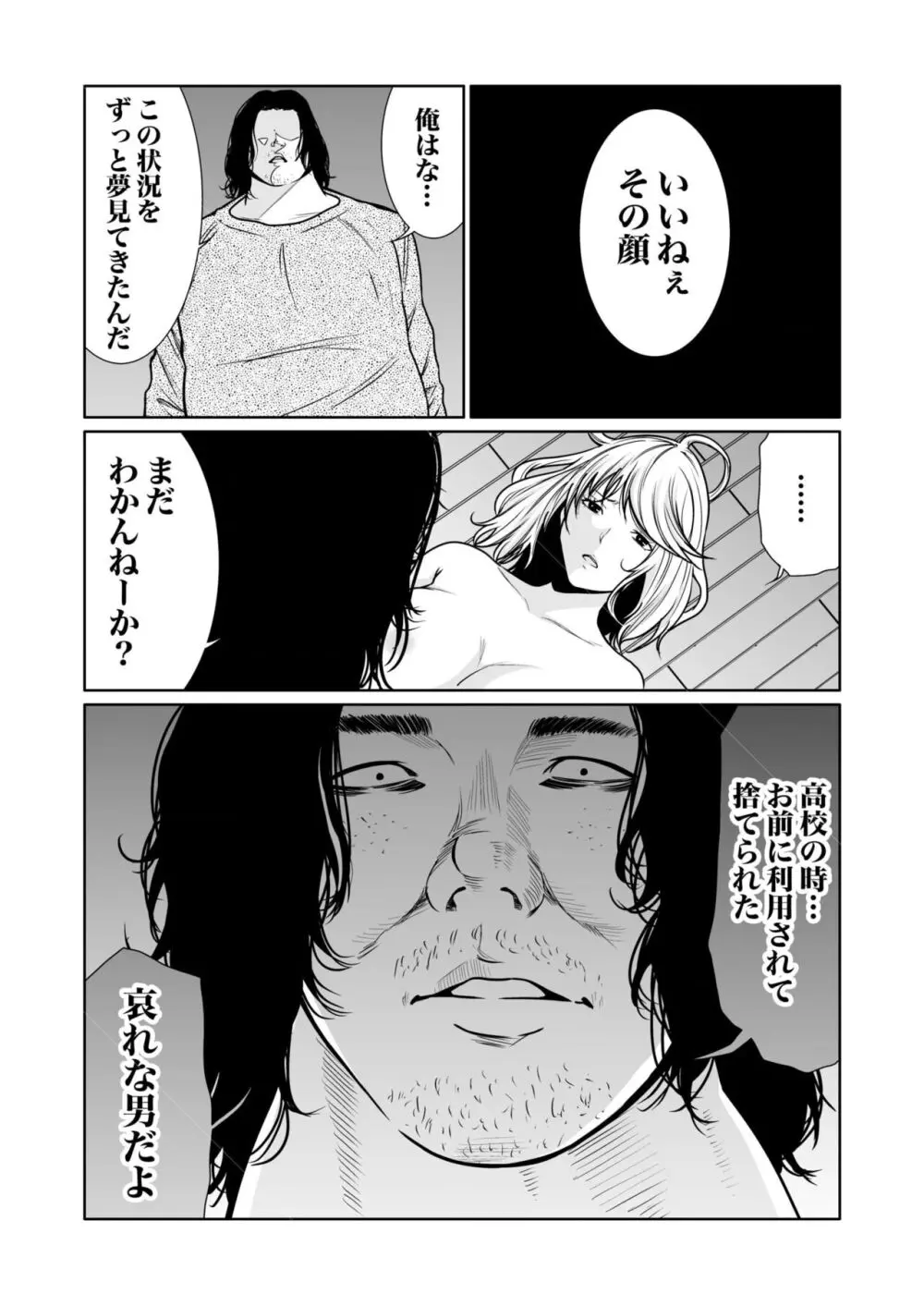 悪事の代償~秘密を握られた女たち~ 1-19 Page.347