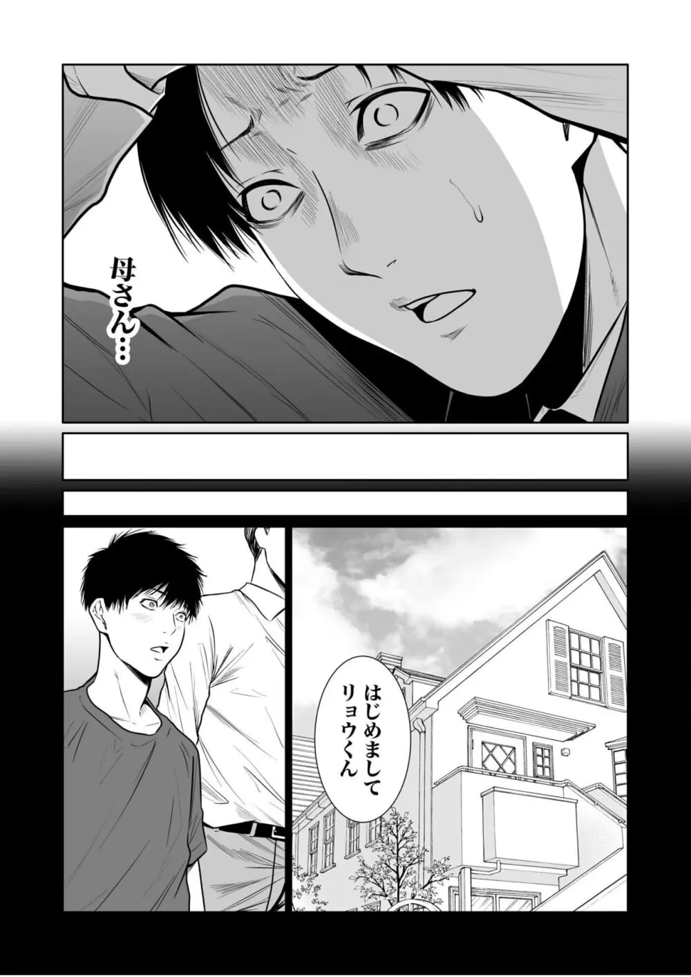 悪事の代償~秘密を握られた女たち~ 1-19 Page.367