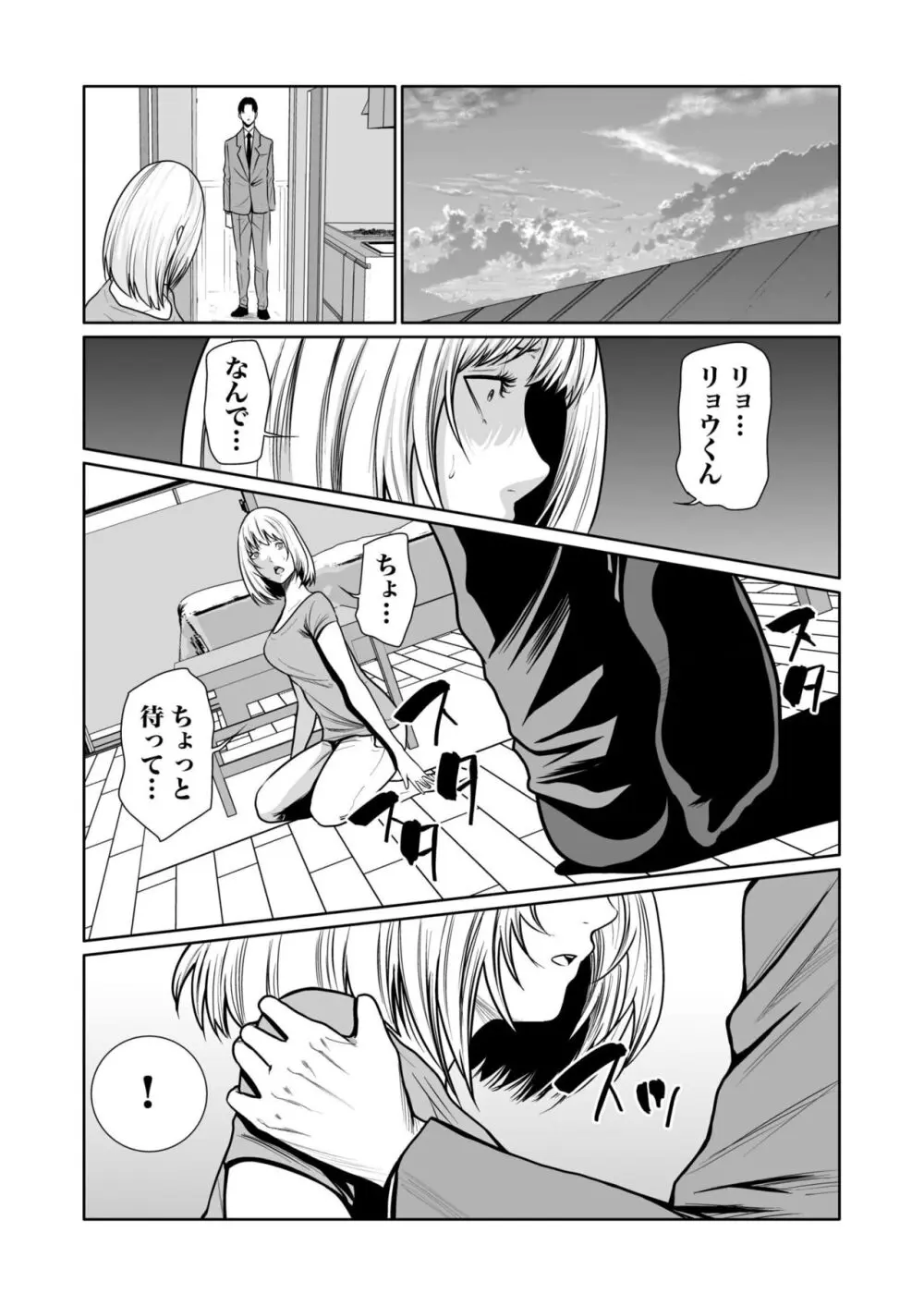 悪事の代償~秘密を握られた女たち~ 1-19 Page.391