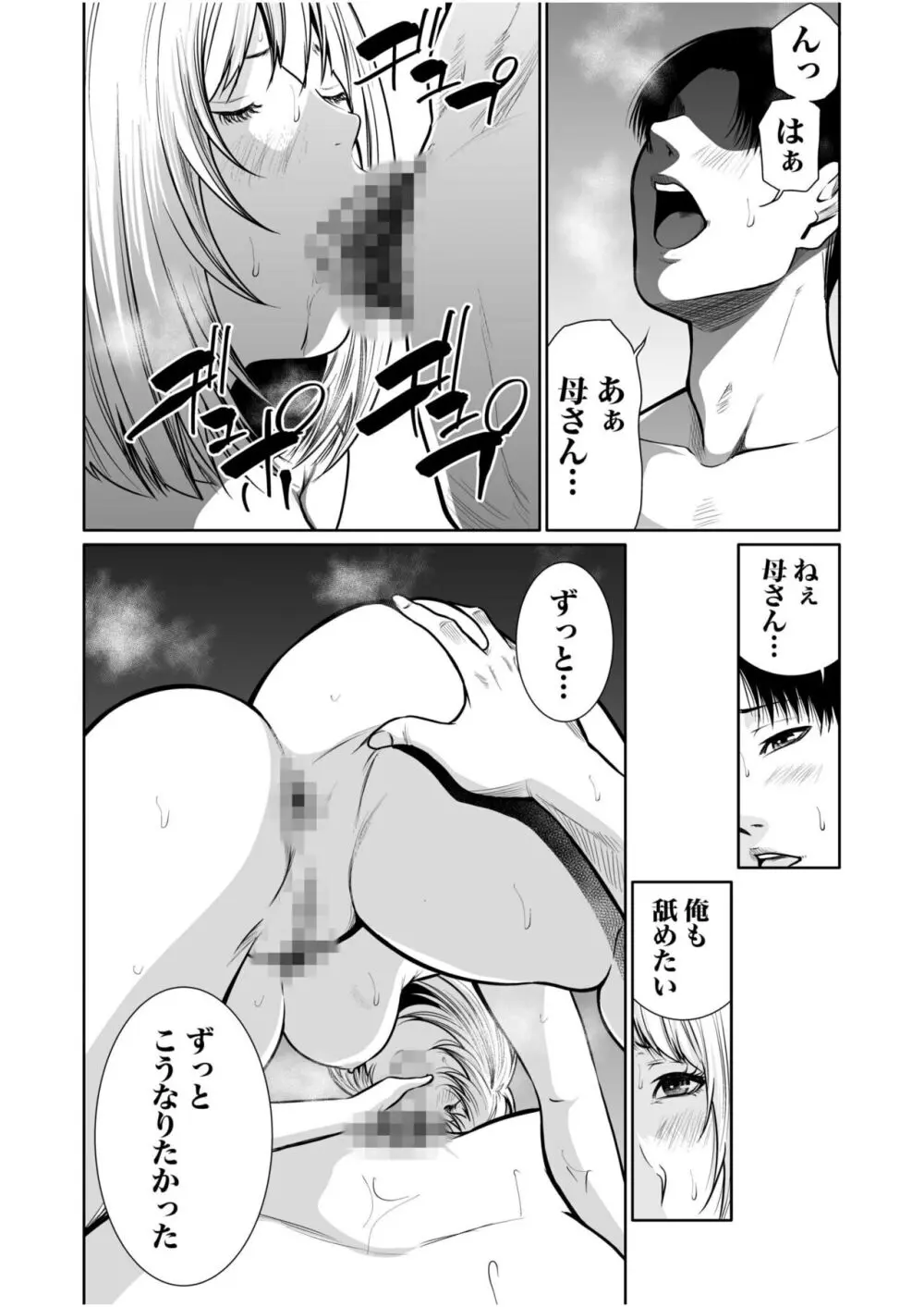 悪事の代償~秘密を握られた女たち~ 1-19 Page.398