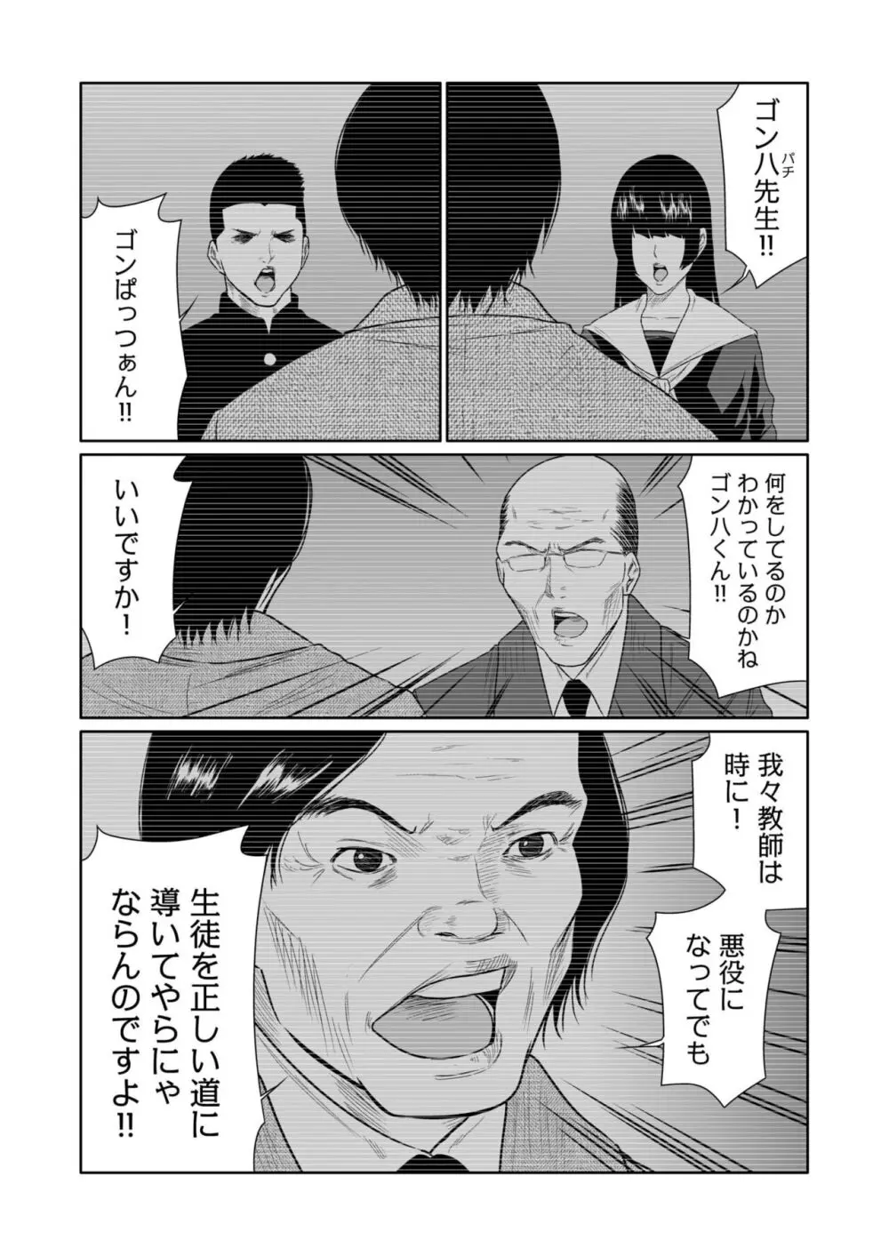 悪事の代償~秘密を握られた女たち~ 1-19 Page.419