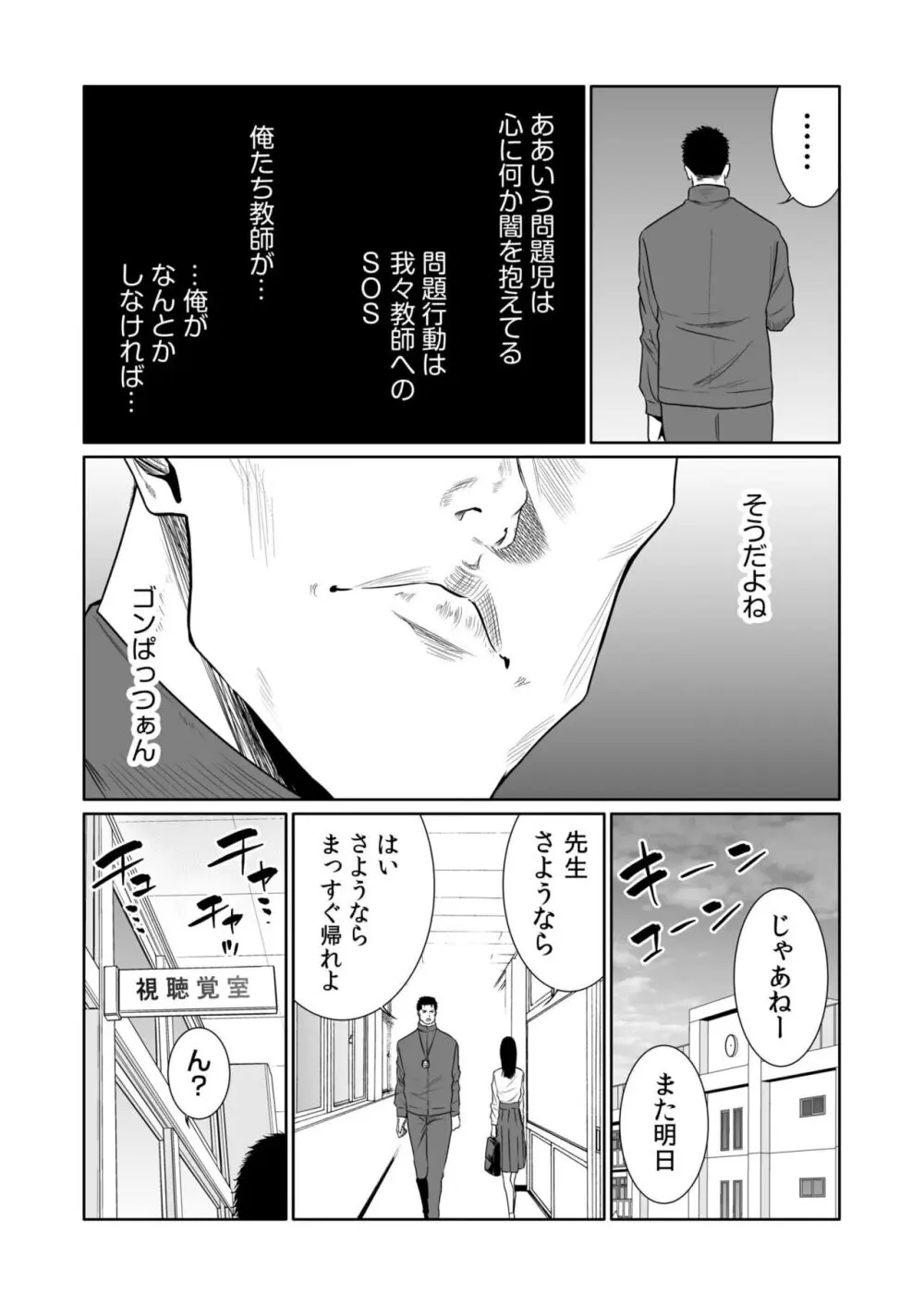 悪事の代償~秘密を握られた女たち~ 1-19 Page.425