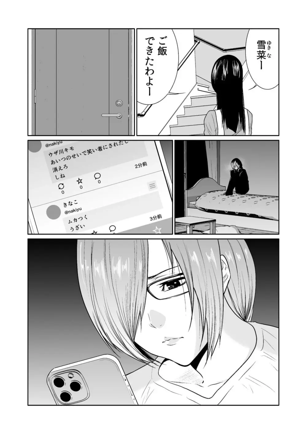 悪事の代償~秘密を握られた女たち~ 1-19 Page.469