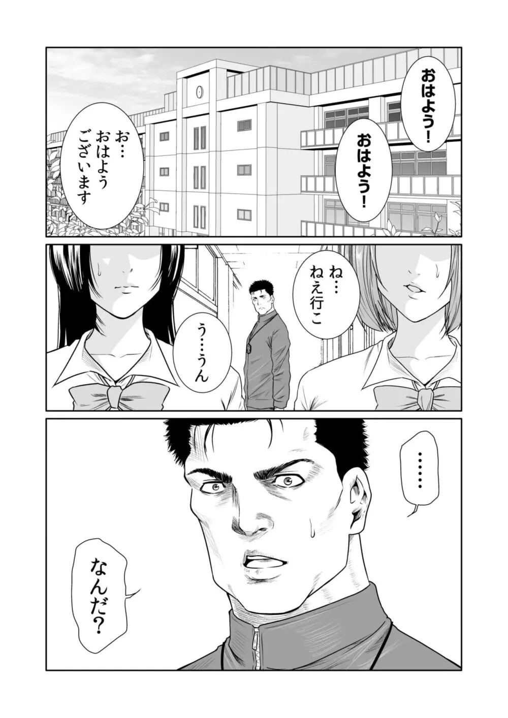 悪事の代償~秘密を握られた女たち~ 1-19 Page.473