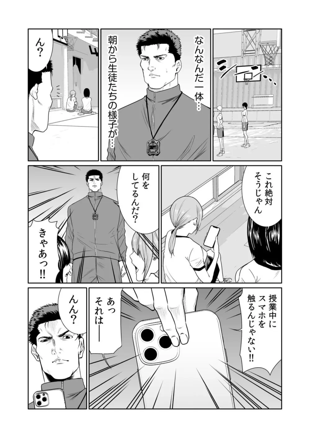 悪事の代償~秘密を握られた女たち~ 1-19 Page.475