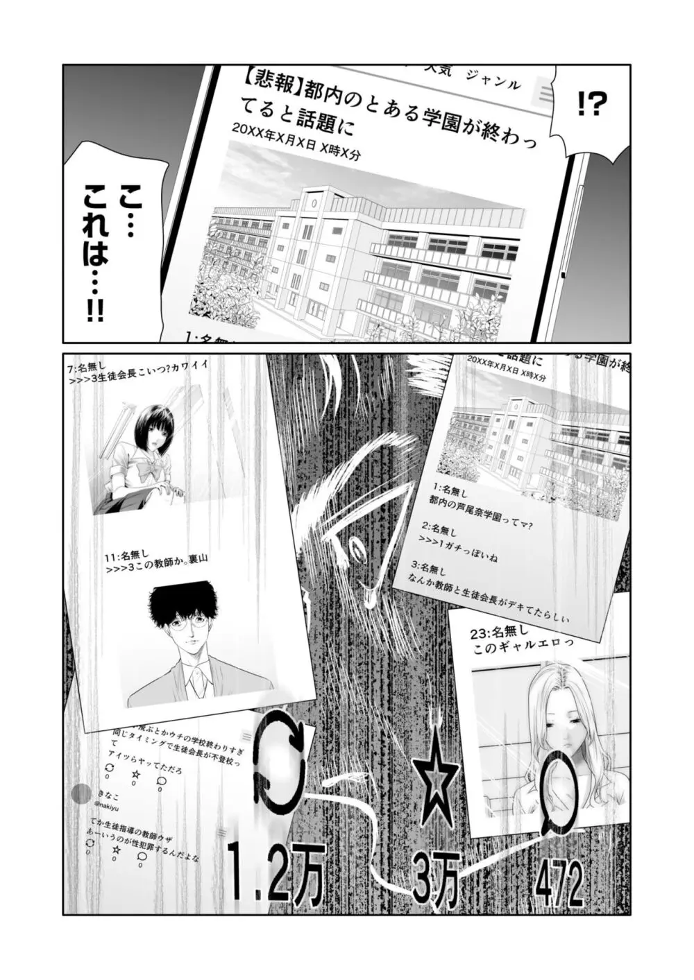悪事の代償~秘密を握られた女たち~ 1-19 Page.476
