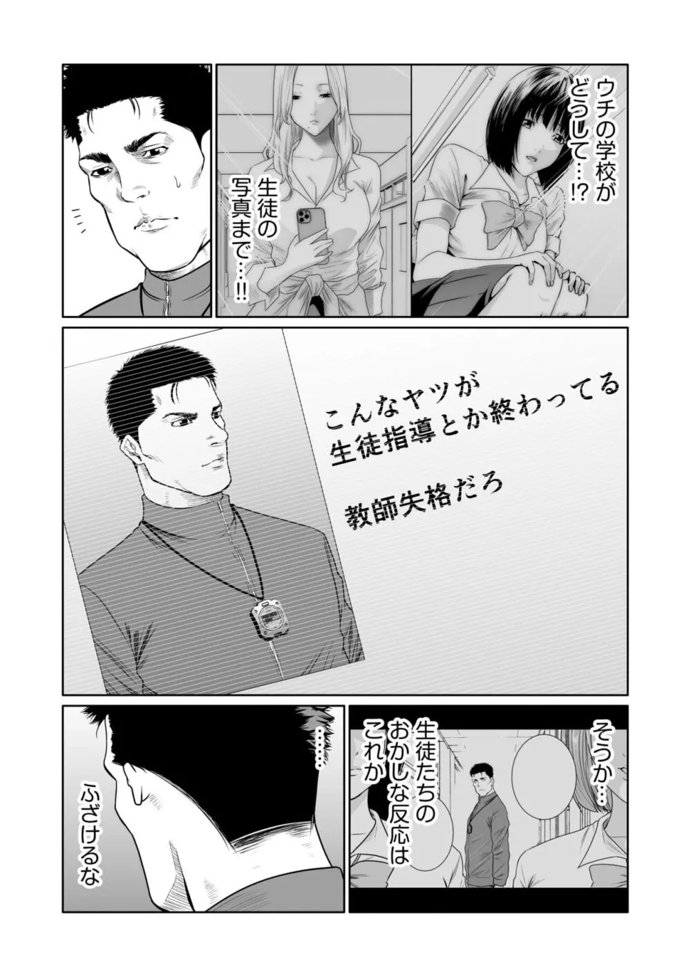 悪事の代償~秘密を握られた女たち~ 1-19 Page.477