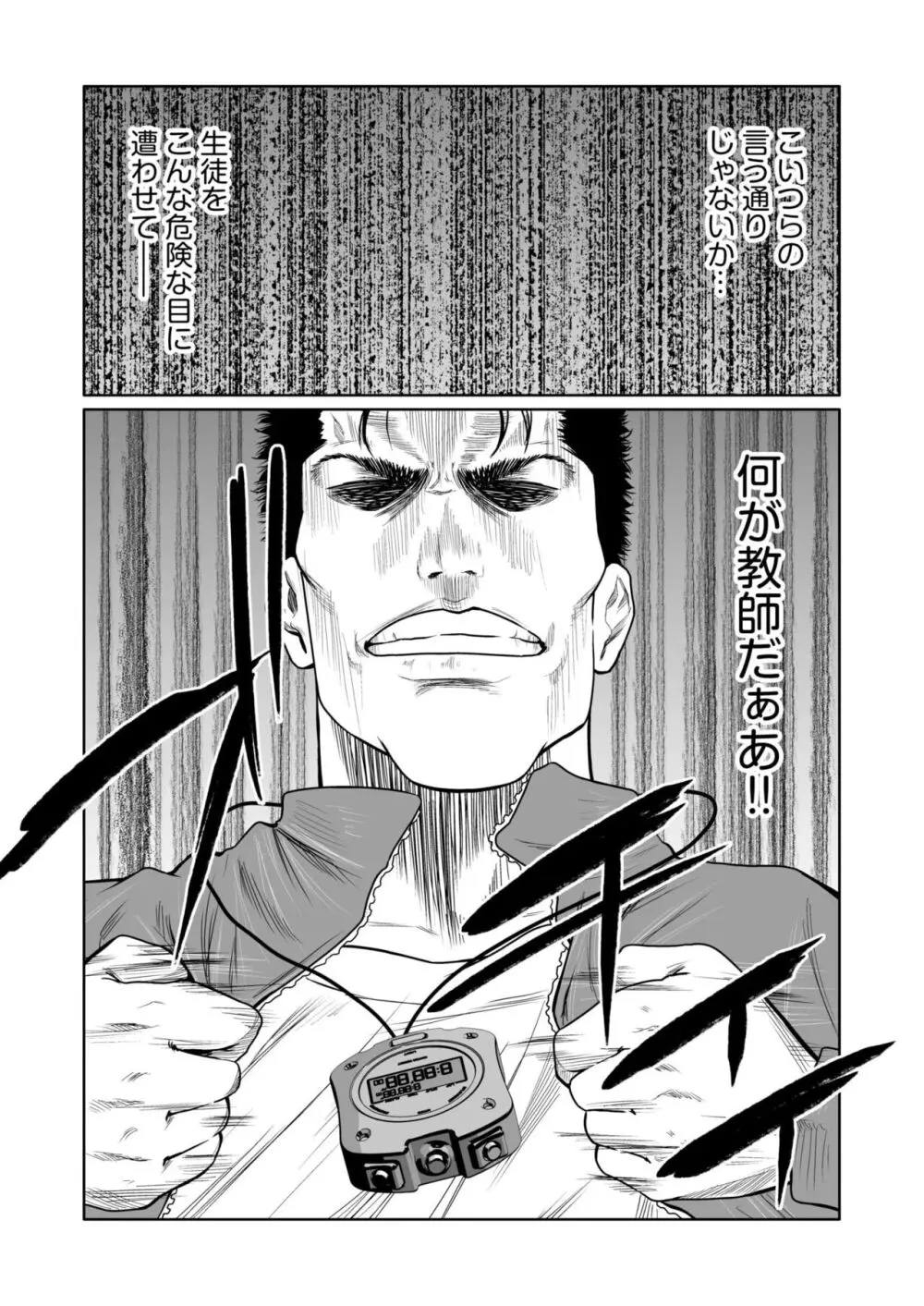 悪事の代償~秘密を握られた女たち~ 1-19 Page.478