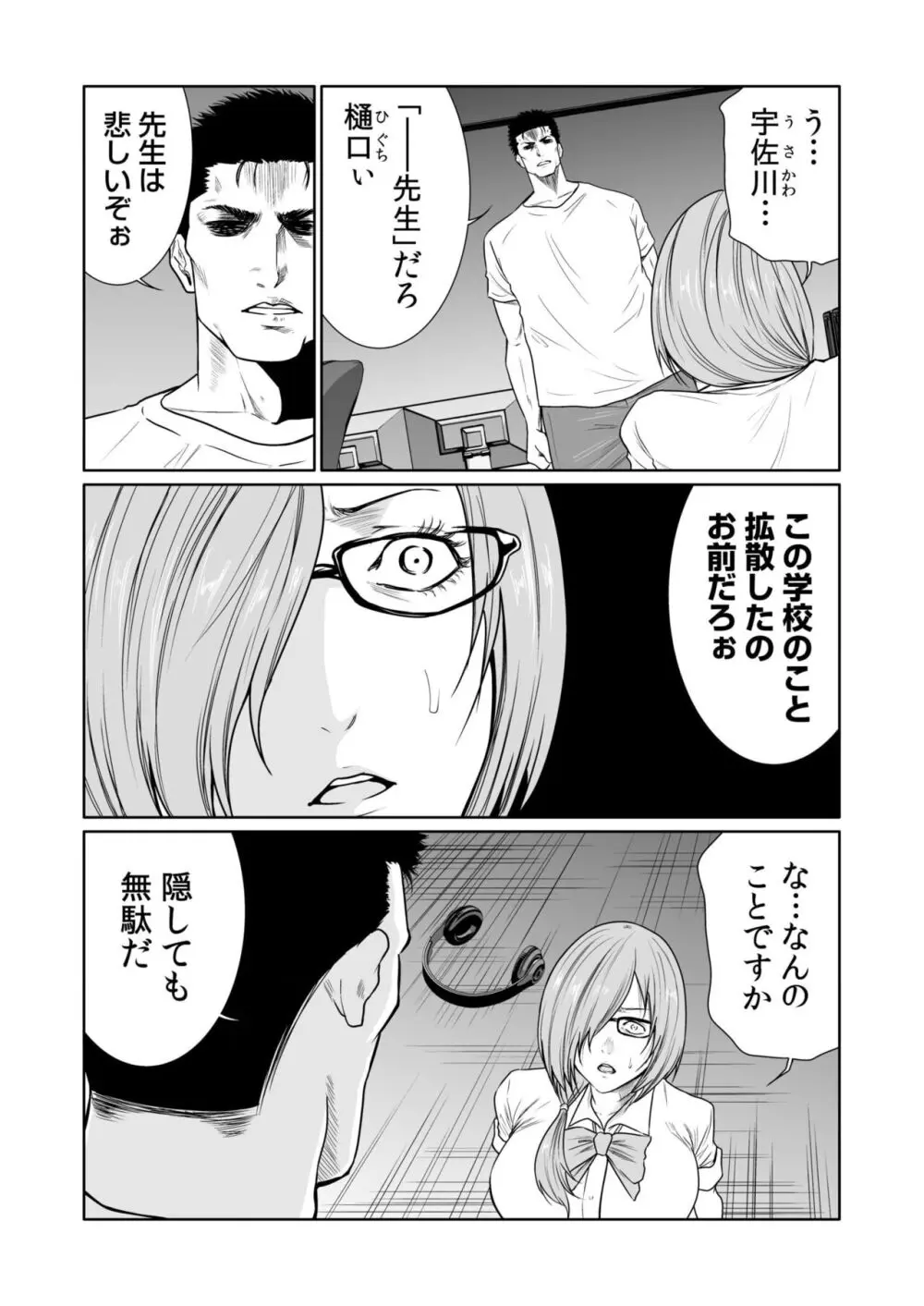 悪事の代償~秘密を握られた女たち~ 1-19 Page.481