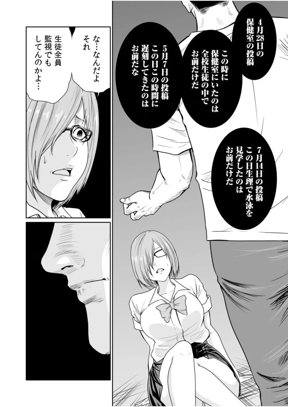 悪事の代償~秘密を握られた女たち~ 1-19 Page.482