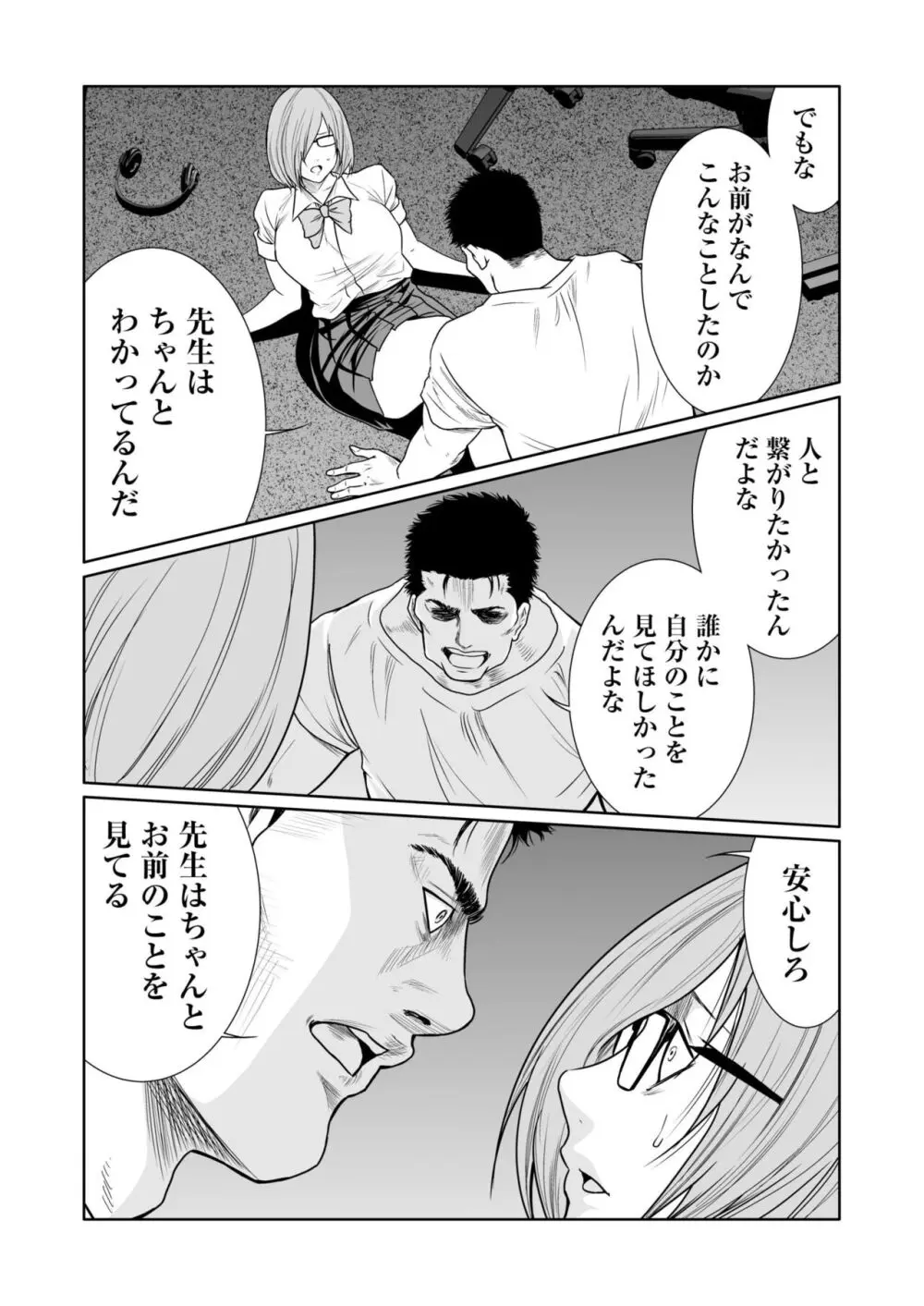 悪事の代償~秘密を握られた女たち~ 1-19 Page.483