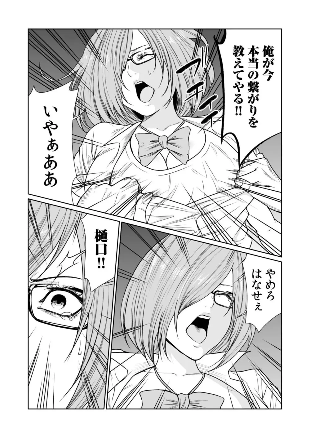 悪事の代償~秘密を握られた女たち~ 1-19 Page.484