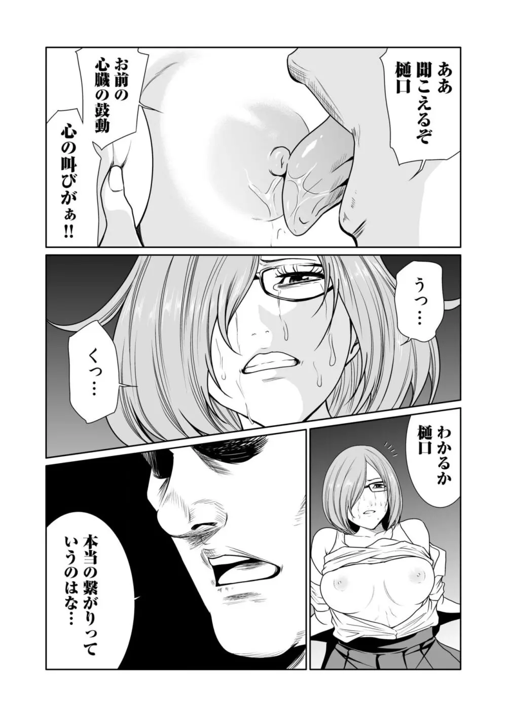 悪事の代償~秘密を握られた女たち~ 1-19 Page.486