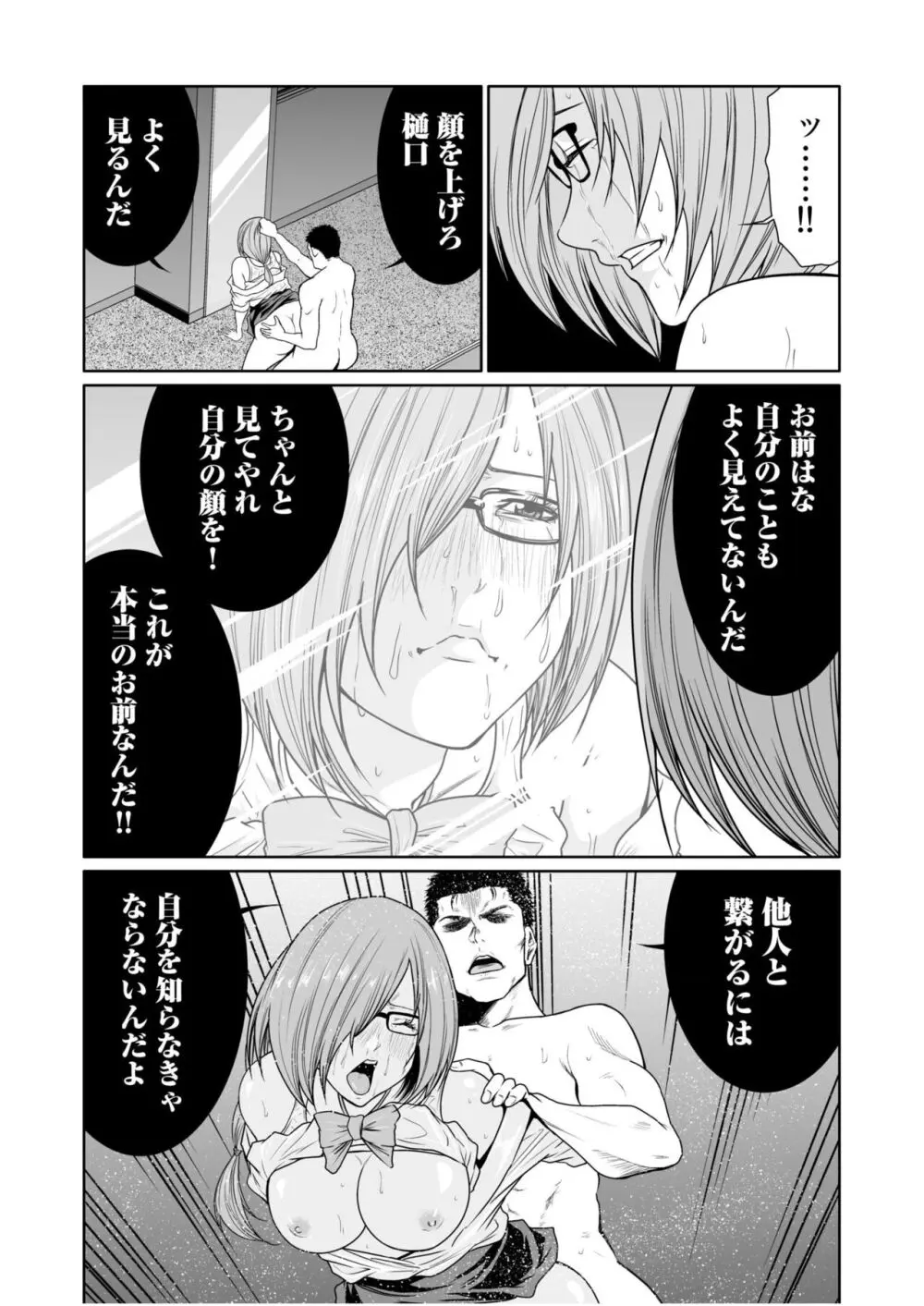 悪事の代償~秘密を握られた女たち~ 1-19 Page.490