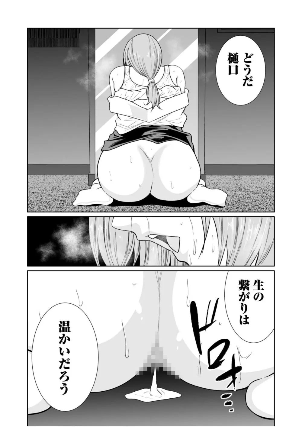 悪事の代償~秘密を握られた女たち~ 1-19 Page.493