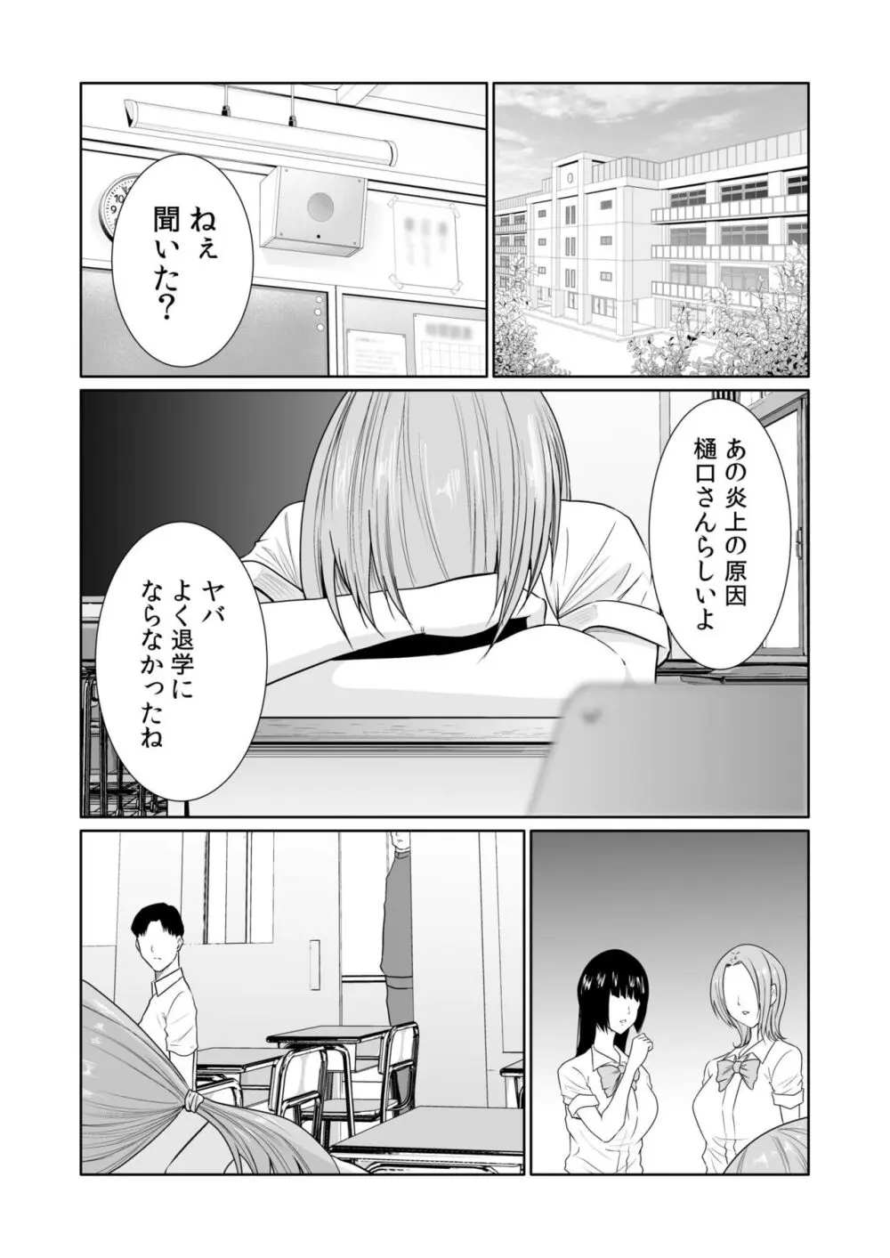 悪事の代償~秘密を握られた女たち~ 1-19 Page.494