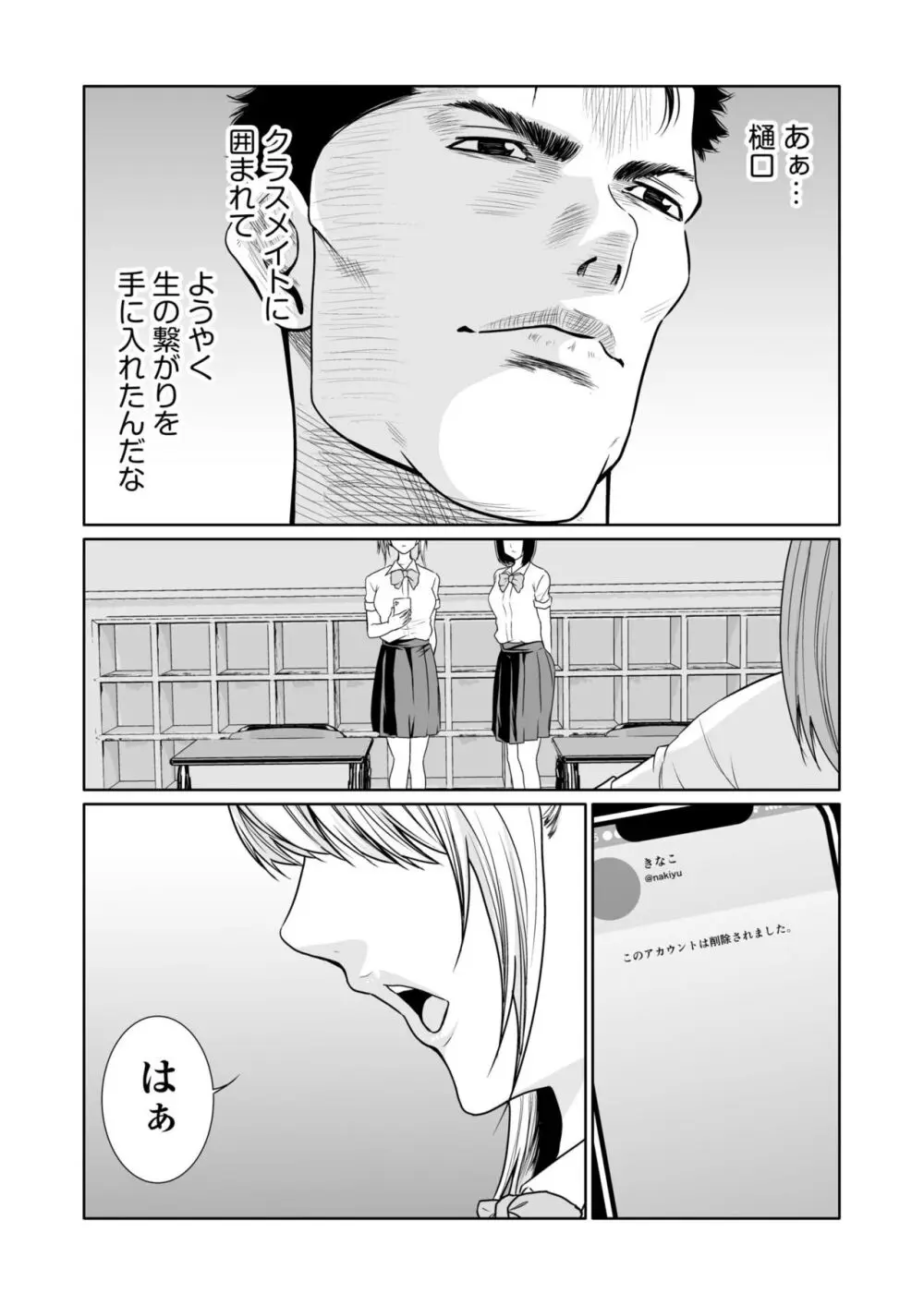 悪事の代償~秘密を握られた女たち~ 1-19 Page.495
