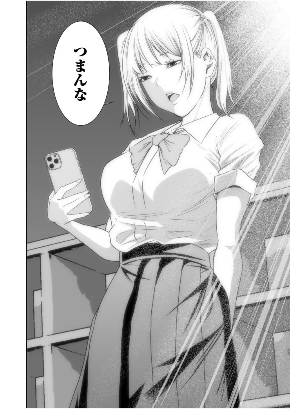 悪事の代償~秘密を握られた女たち~ 1-19 Page.496