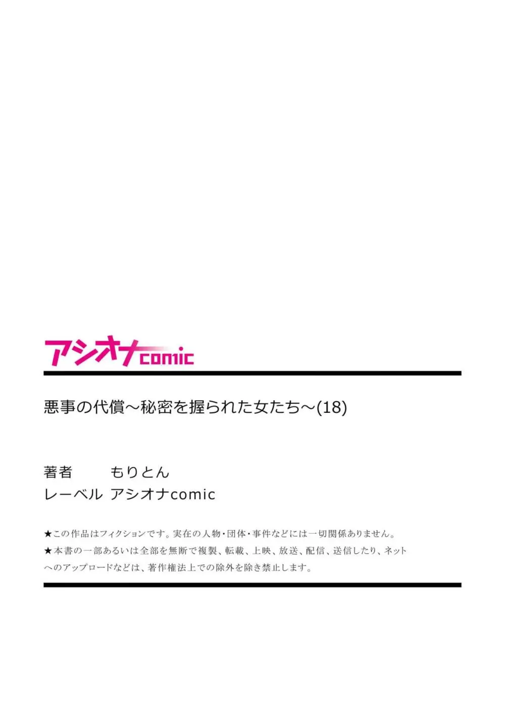 悪事の代償~秘密を握られた女たち~ 1-19 Page.497