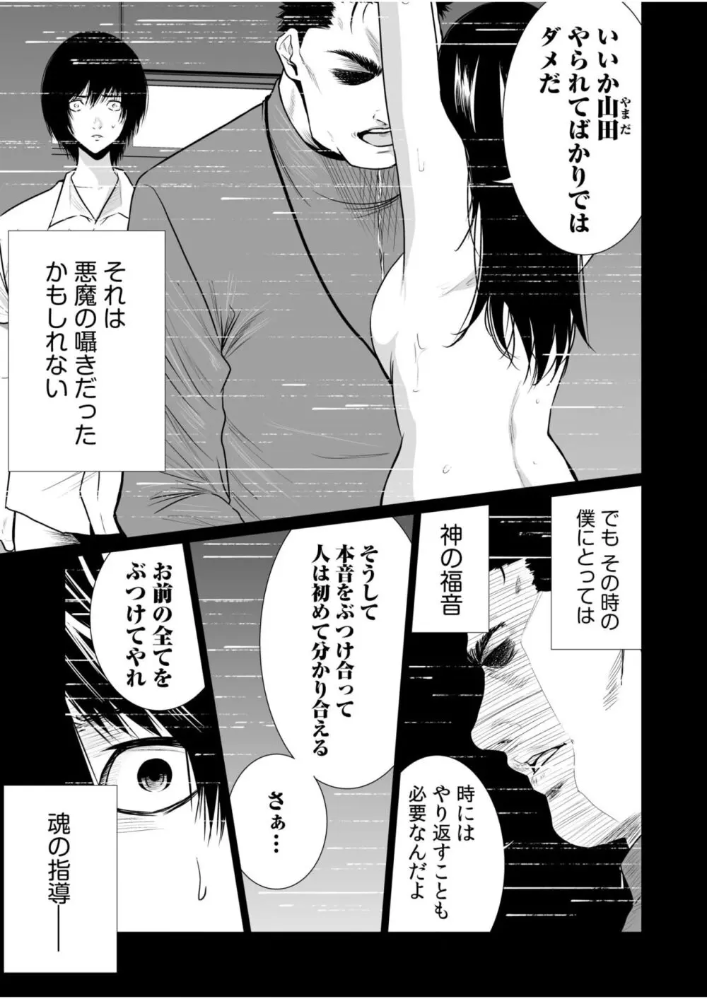 悪事の代償~秘密を握られた女たち~ 1-19 Page.500