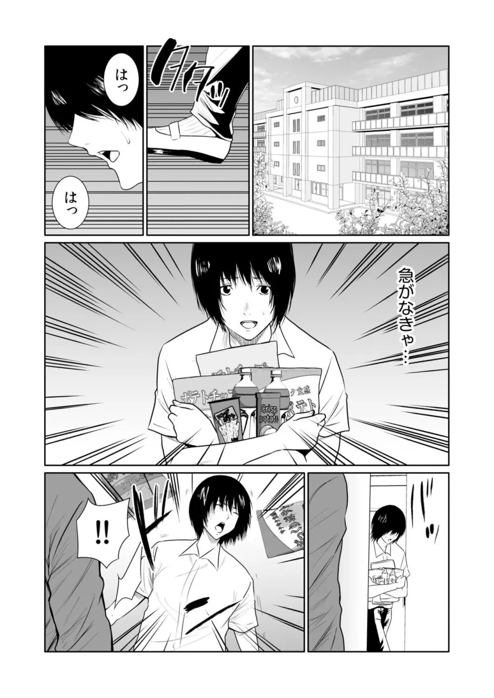悪事の代償~秘密を握られた女たち~ 1-19 Page.501